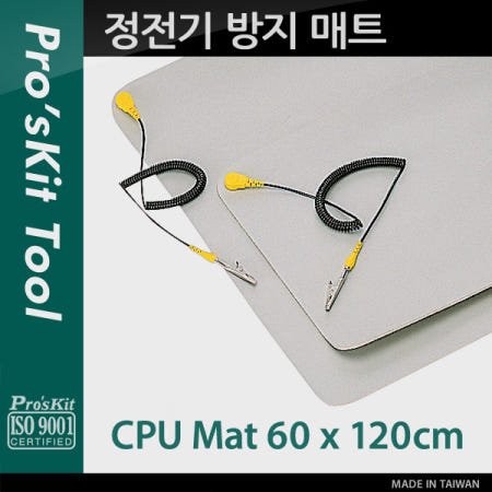 Coms Prokit 정전기 방지 매트(120 x 60cm) / 작업용 매트 / 그라운드 와이어 / 접지코드 케이블 / 절연 / 정전기 어스 패드 PK689