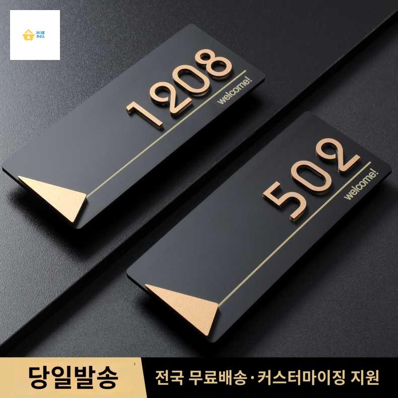 빌라호수 도어사인 아파트 트하우스 호수판 호텔호실판 - 상품 이미지