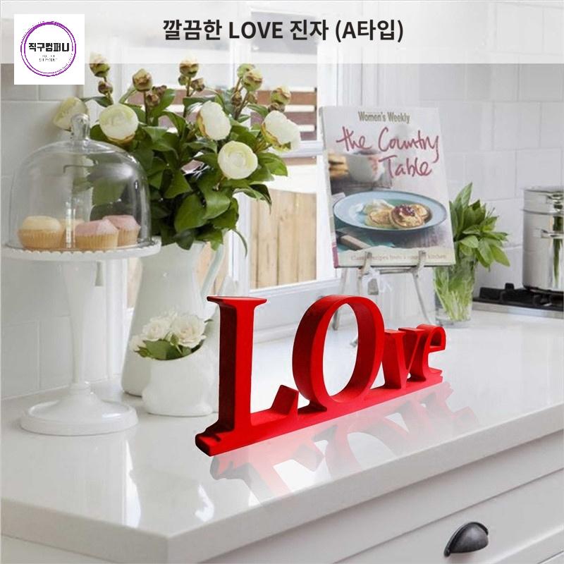 LOVE 장식 레터링 집들이 인테리어 우드 꾸미기 선물 신혼집 소품 거실 - 상품 이미지