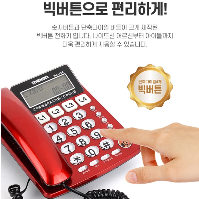 벨소리 큰 전화기 어르신 전화기 효도 업소용 매장 가정용 전화기 - 상세 이미지 2