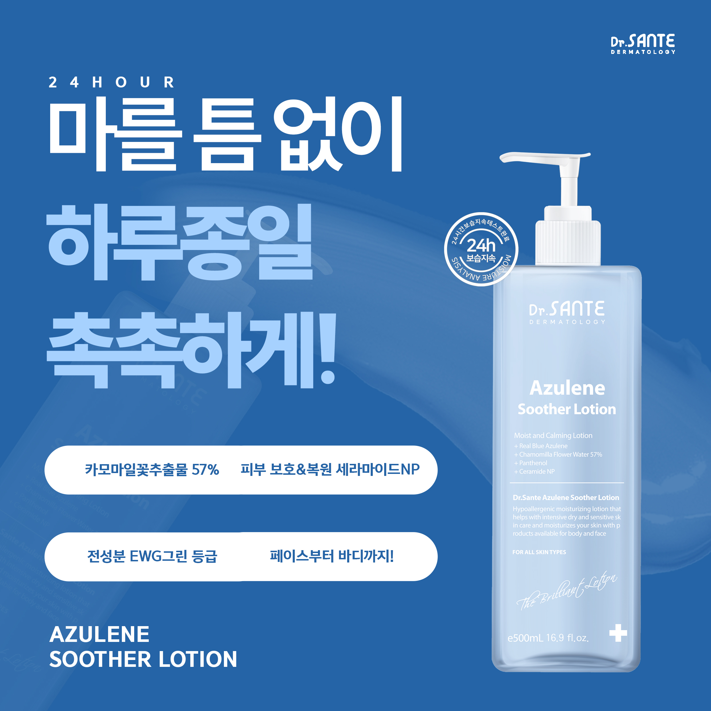상떼 아줄렌 수더 로션 500ml (대용량) 유아도 자극없는 온가족로션 이미지 7