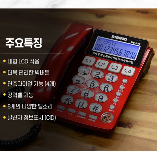 벨소리 큰 전화기 어르신 전화기 효도 업소용 매장 가정용 전화기 - 상세 이미지 3