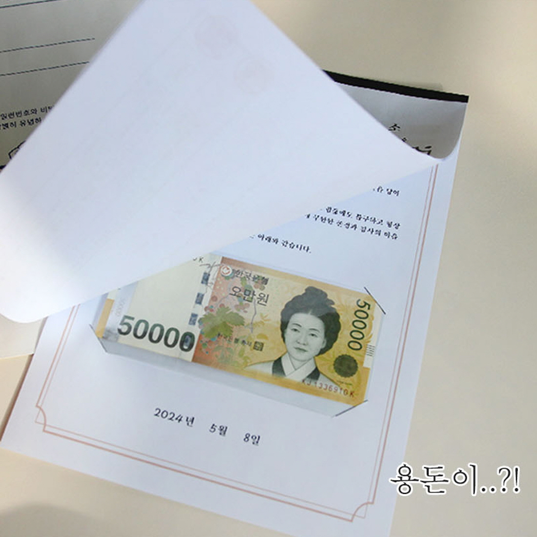 건물주 어버이날 돈벼락이벤트 반전 용돈박스 남편생일이벤트 부모님 기념일선물 - 상세 이미지 5