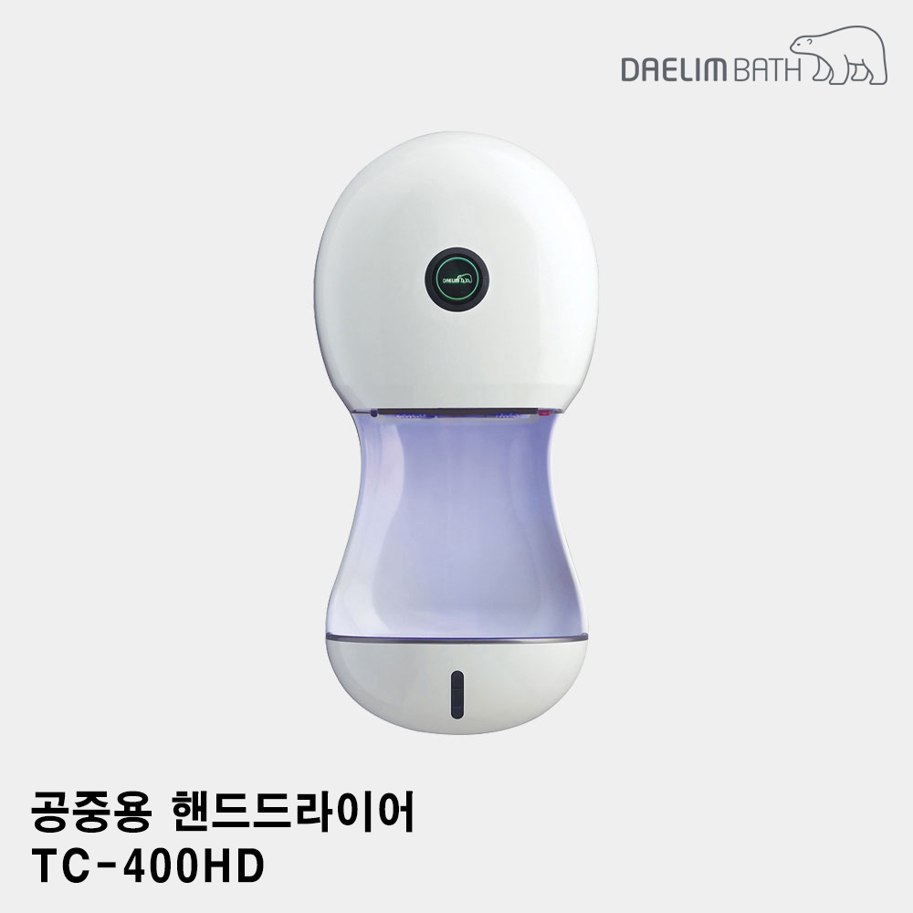 대림바스 공중용 공공용 핸드드라이어 TC-400HD - 상세 이미지 2