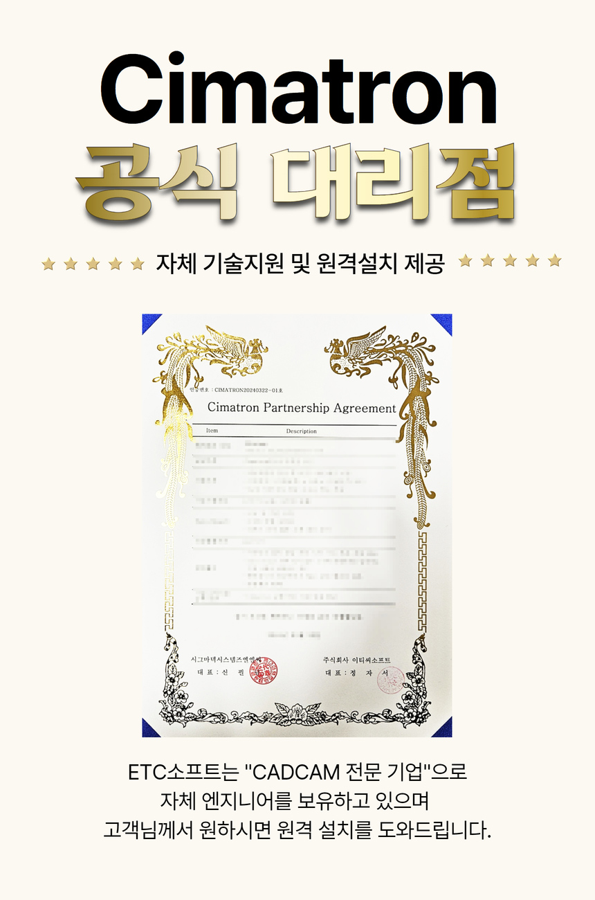 ETC소프트 | 시마트론 Cimatron Mold 솔루션 - 사출금형설계 전문