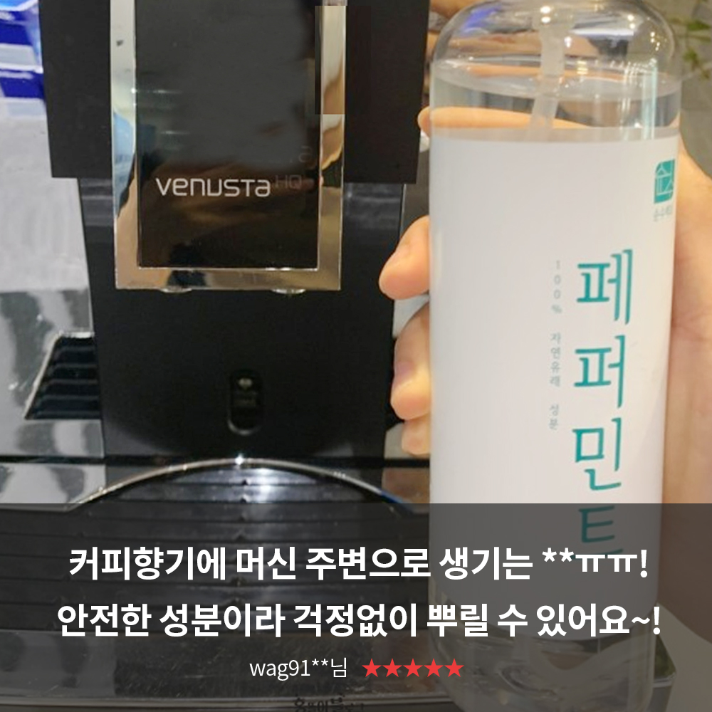 페퍼민트 오일수 필로우 미스트 아로마 룸 스프레이 300ml 이미지 8