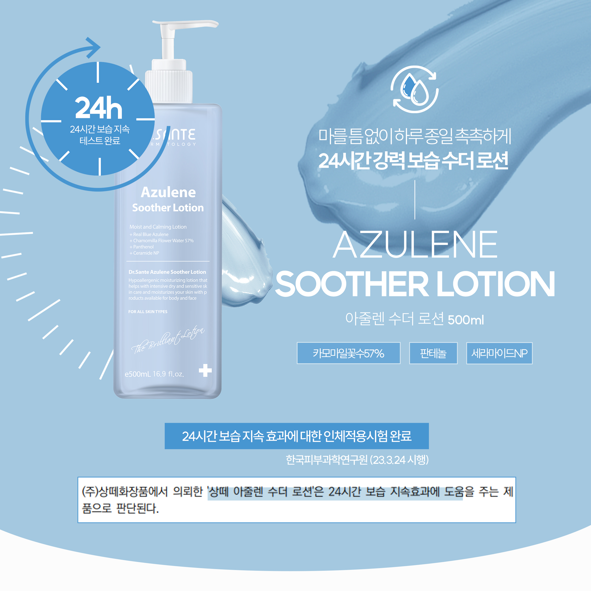 상떼 아줄렌 수더 로션 500ml (대용량) 유아도 자극없는 온가족로션 - 상세 이미지 2