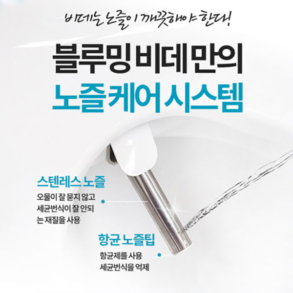 블루밍 25년형 방수등급 IPX7 직수 방수비데 필터가 필요없는 WB-D611PLUS 안심세척 항균변좌 - 상세 이미지 2