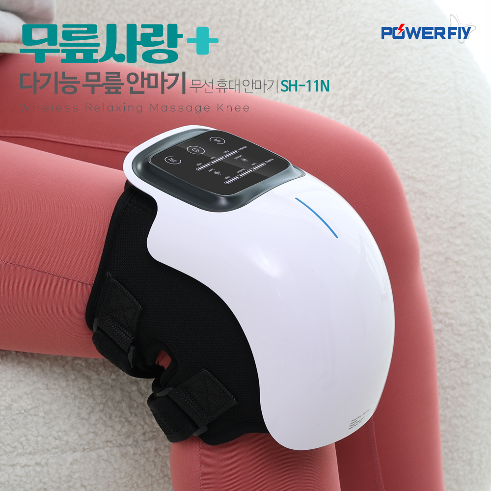 파워플라이 무릎 마사지기 SH-11N 레이져 원적외선 무선 진동 관절 온열 안마기 찜질기 - 상세 이미지 4