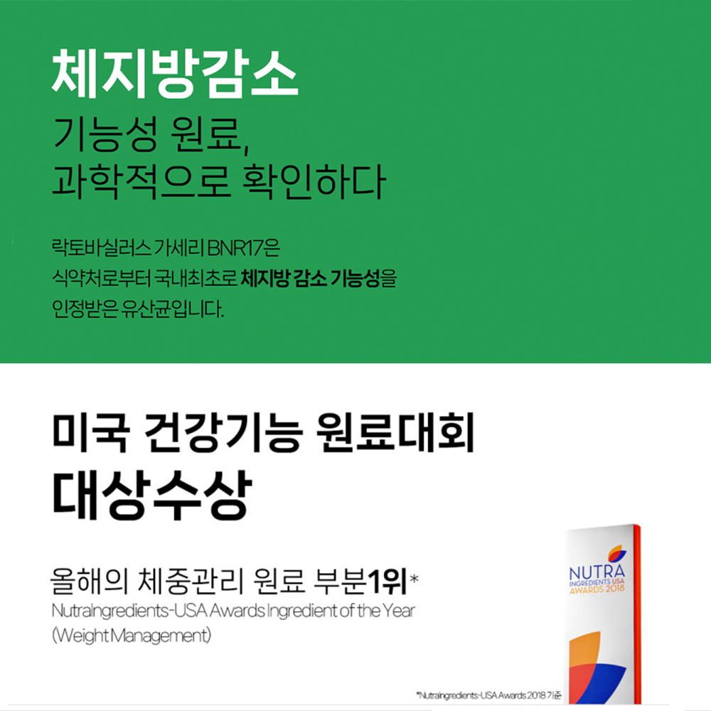 BNR17 다이어트 유산균 비에날씬 프로틴 2주(14일분 14포)+텀블러 - 상세 이미지 3
