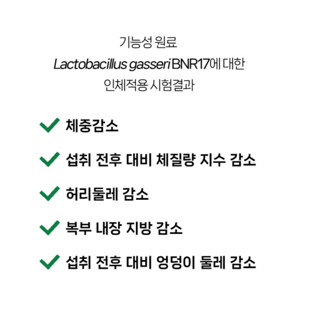 BNR17 다이어트 유산균 비에날씬 프로틴 2주(14일분 14포)+텀블러 - 상세 이미지 4