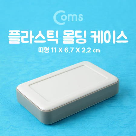 Coms DIY 다용도 플라스틱 엔클로저 케이스 11.0x6.7x2.2cm 시제품 샘플 보관 및 테스트 간편 조립 PCB 케이스 BB874