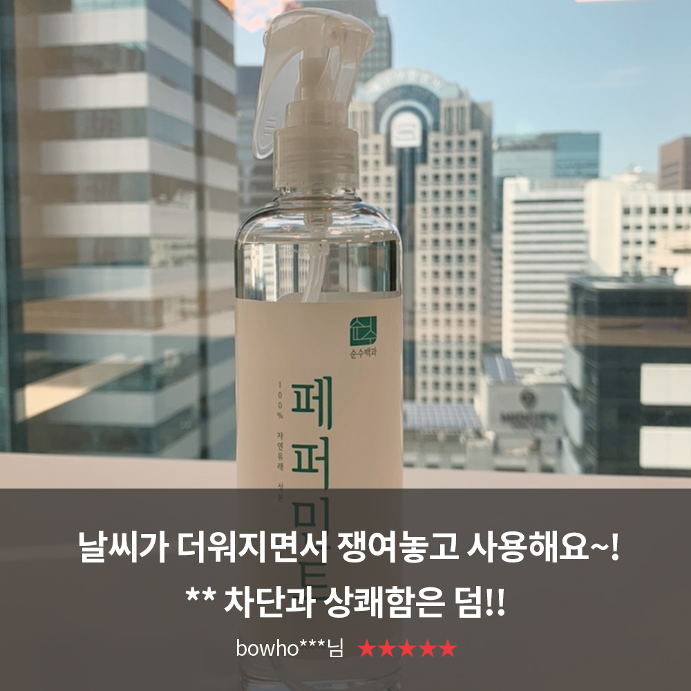 페퍼민트 오일수 필로우 미스트 아로마 룸 스프레이 300ml 이미지 7