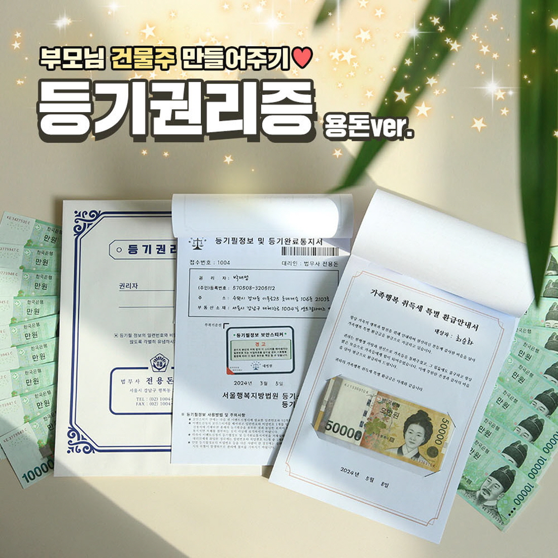 건물주 어버이날 돈벼락이벤트 반전 용돈박스 남편생일이벤트 부모님 기념일선물 - 상세 이미지 2