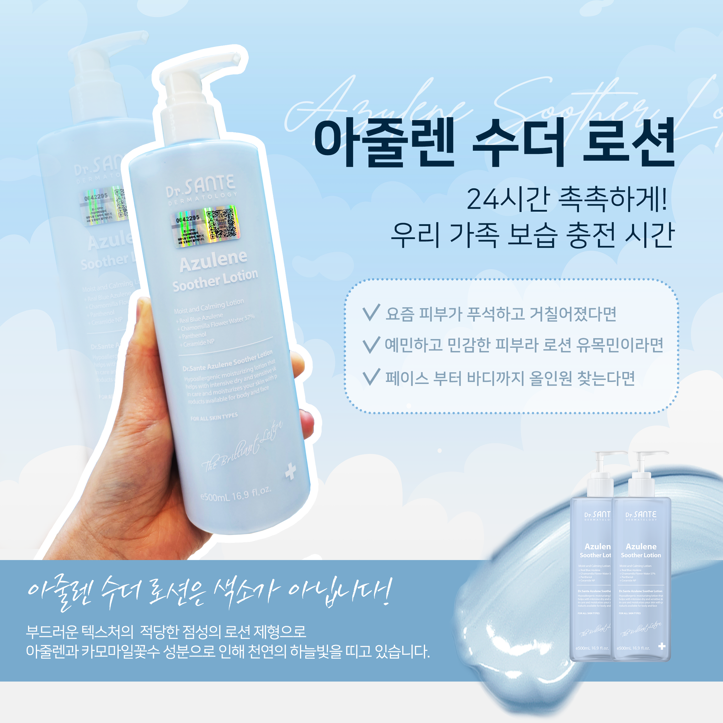 상떼 아줄렌 수더 로션 500ml (대용량) 유아도 자극없는 온가족로션 - 상세 이미지 4