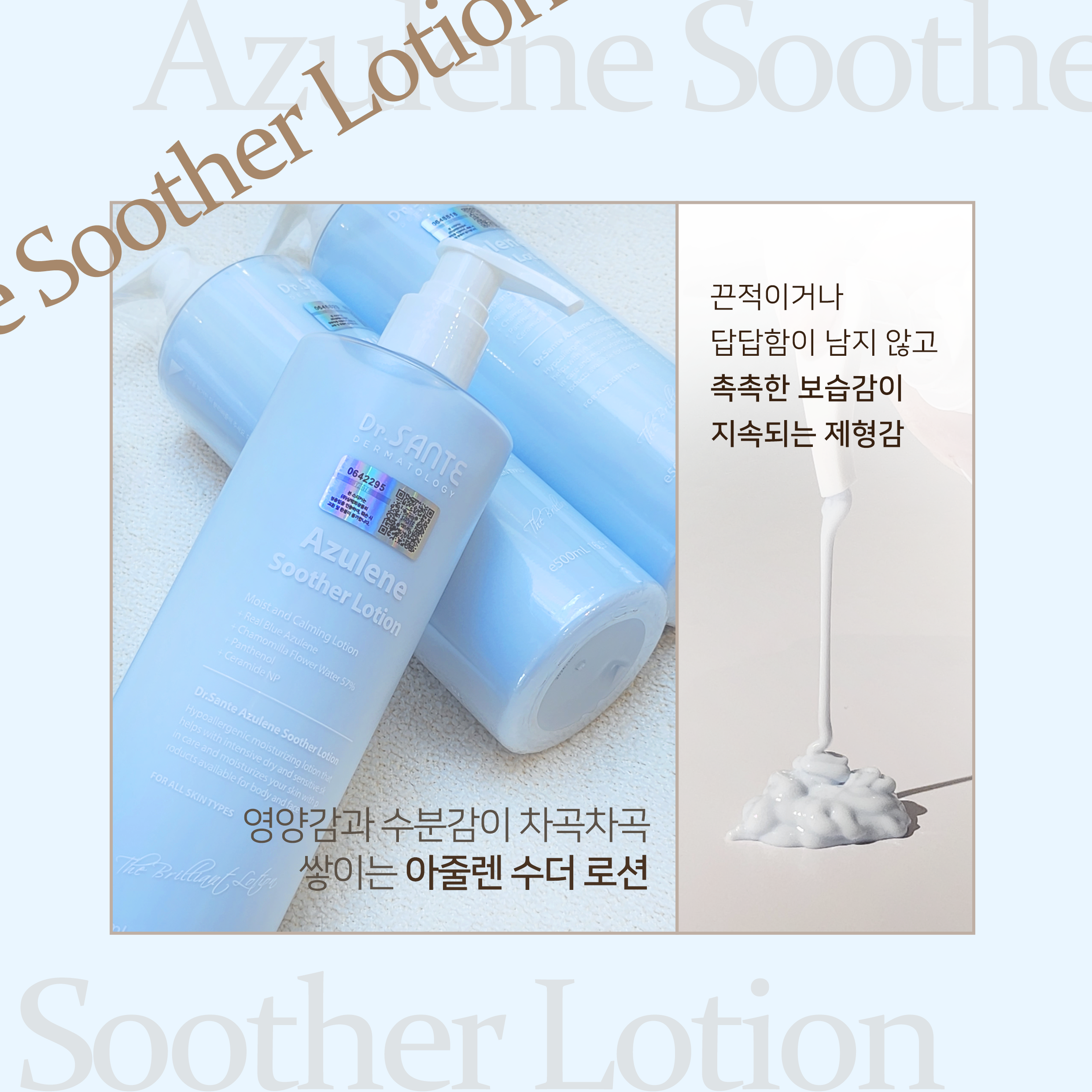 상떼 아줄렌 수더 로션 500ml (대용량) 유아도 자극없는 온가족로션 - 상세 이미지 3