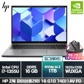HP Z북 파이어 플라이 16 G10 740J1AV FD i7-1355U (16G/ 512G/ A500/ 프리도스) [1TB (SSD)교체]