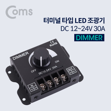 Coms 전원 컨트롤러(Dimmer) - DC 12~24V 30A / 조광기 BD867