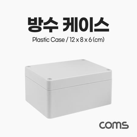 Coms DIY 다용도 플라스틱 생활방수 엔클로저 케이스 회색 12x8x 6cm 시제품 샘플 보관 및 테스트 간편 조립 PCB 케이스 BF204