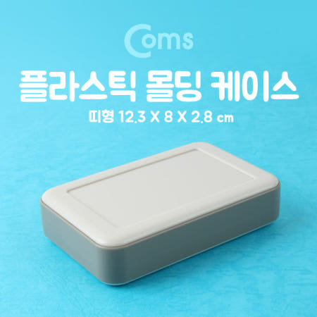Coms DIY 다용도 플라스틱 엔클로저 케이스 12.3x8x2.8cm 시제품 샘플 보관 및 테스트 간편 조립 PCB 케이스 BB873