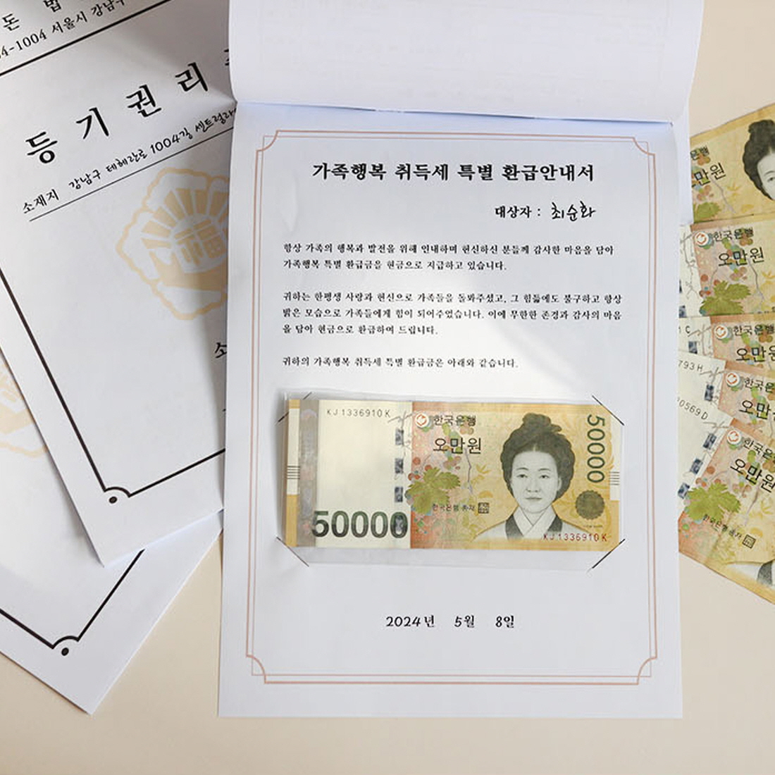 건물주 어버이날 돈벼락이벤트 반전 용돈박스 남편생일이벤트 부모님 기념일선물