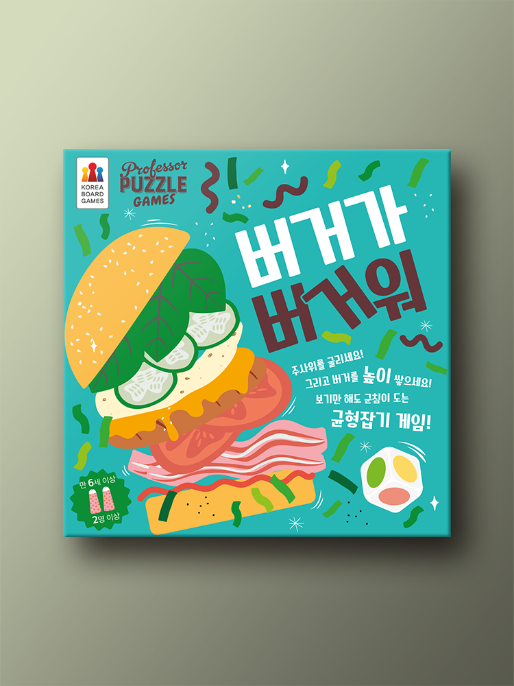 버거가 버거워 보드게임 - 메인 이미지