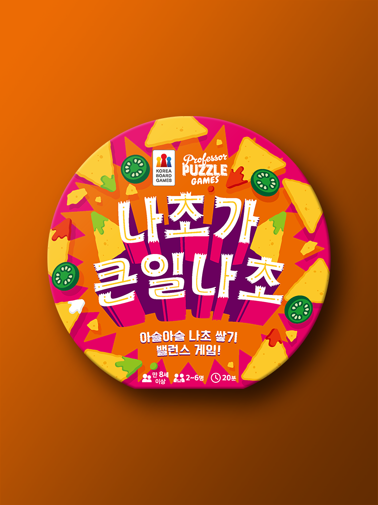 나초가 큰일나초 보드게임 - 메인 이미지