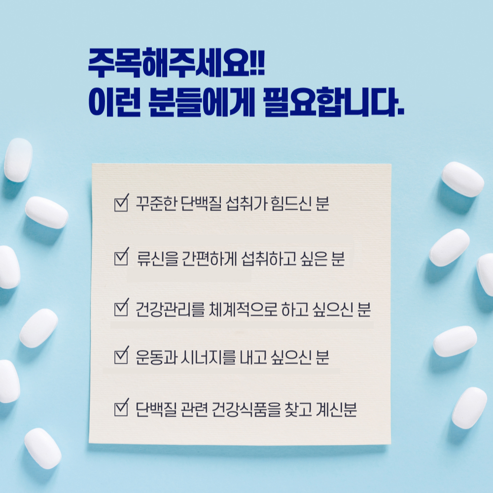 류신 단백질 타블렛 루신 노인 단백질보충제 뉴신 2개월 60캡슐, 7개 이미지 6