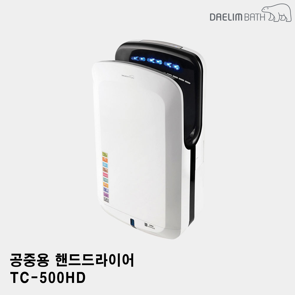 대림바스 공중용 공공용 핸드드라이어 TC-500HD - 상세 이미지 2
