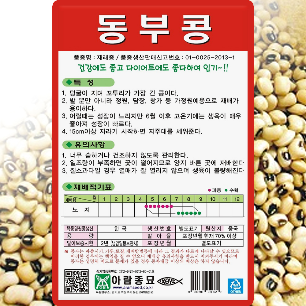 씨앗농장 동부콩 씨앗 30g 재래종 황색 콩 씨 종자 : 씨앗농장몰