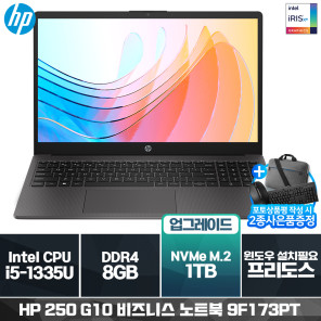 HP 250 G10 9F173PT i5-1335U (8GB/ 512G/ 프리도스) [1TB (SSD)교체]