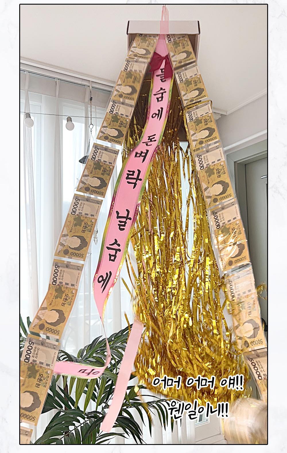 돈벼락이벤트 어버이날 부모님 생신 환갑 서프라이즈 반전 현금 선물 용돈박스 - 상세 이미지 5