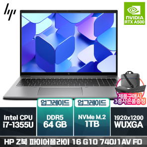 HP Z북 파이어 플라이 16 G10 740J1AV FD i7-1355U (16G/ 512G/ A500/ 프리도스) [1TB (SSD)교체+64GB RAM 구성(32GBx2)]