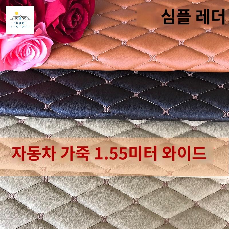 자수 가죽 자동차천장엠보싱 시트 도어 튜닝 장식 - 상세 이미지 4