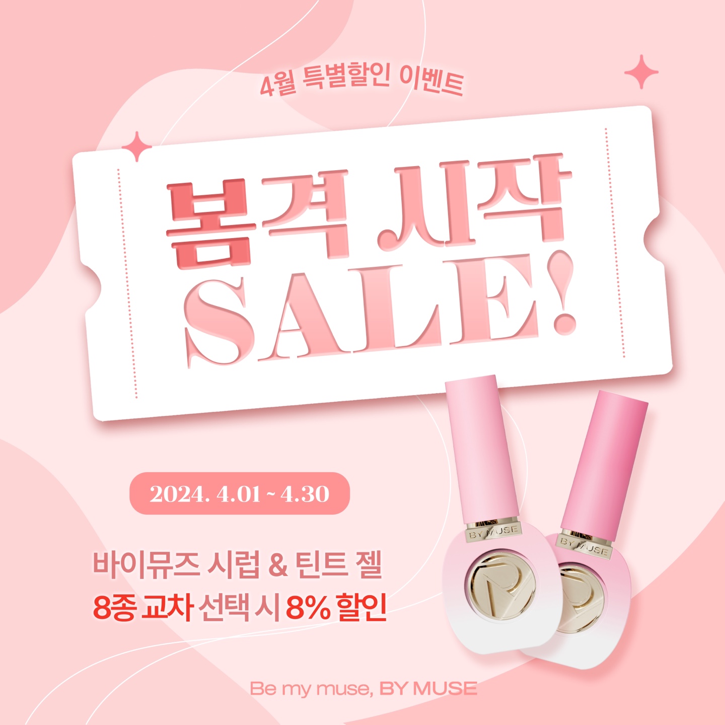 디젤 바이뮤즈 8종 단품 자유선택 시럽젤 틴트젤 - 상품 이미지