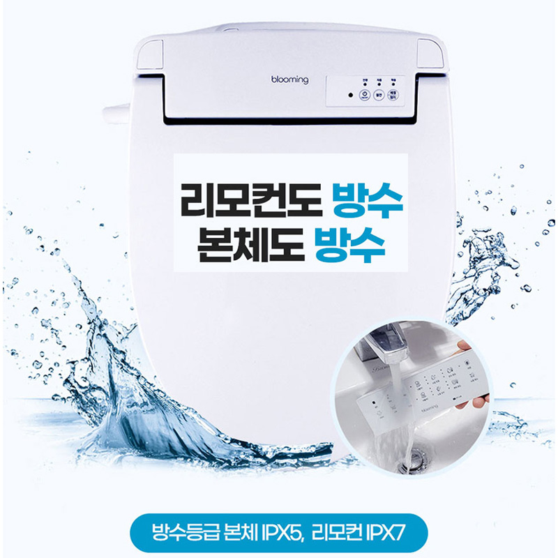 필터가 필요없는 블루밍 스마트케어 IPX7등급 리모컨 직수 방수비데 IPX-RX323A PLUS - 상세 이미지 4