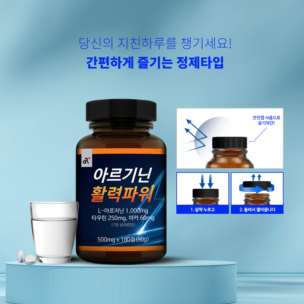 아르기닌 활력파워 180정, 1개 - 상세 이미지 3
