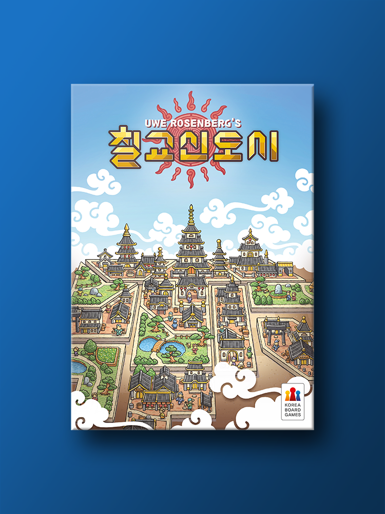칠교신도시 보드게임 - 상품 이미지