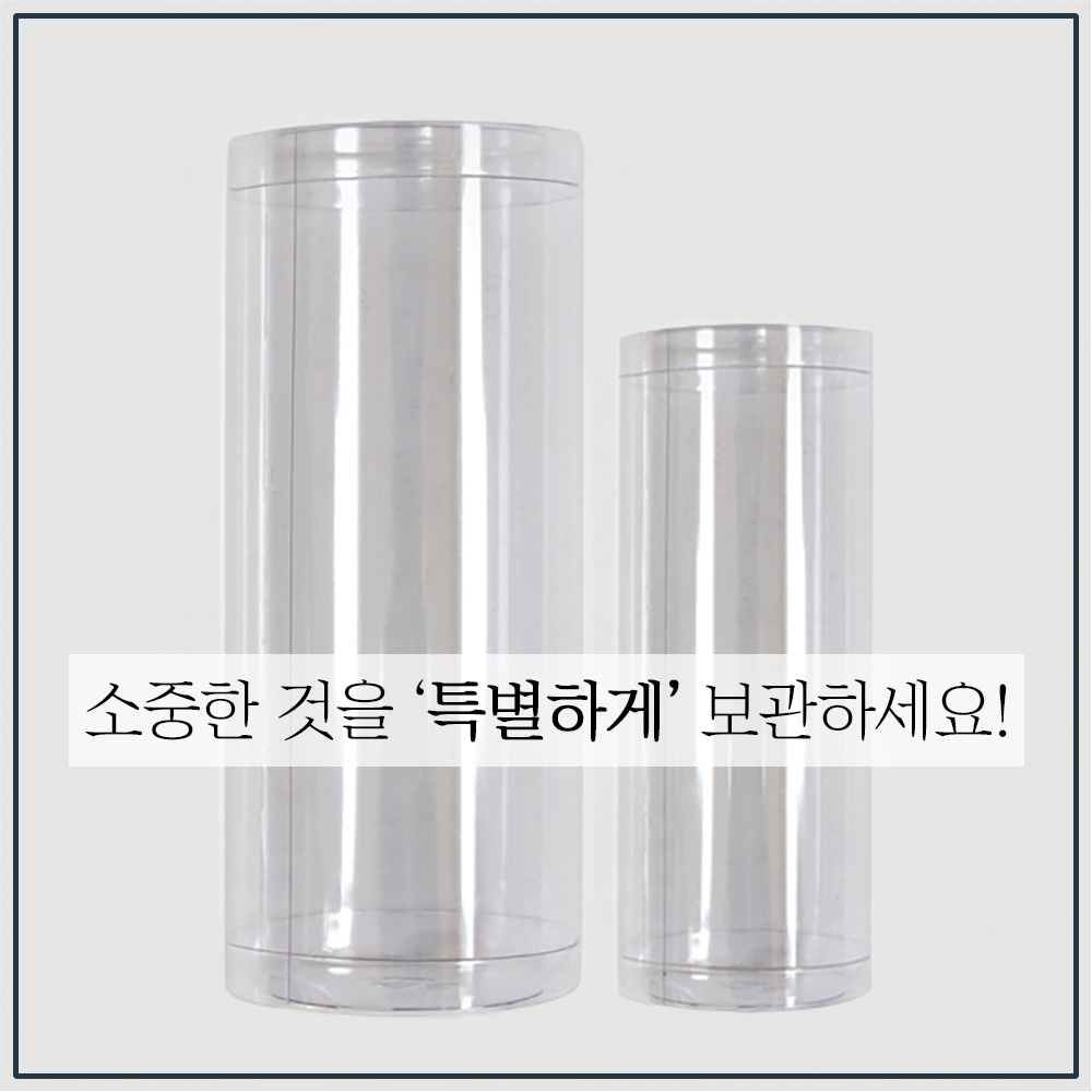PVC 투명 원통 소형 지관통 긴박스 대형 상자 4x3cm 이미지 4