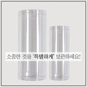 PVC 투명 원통 소형 지관통 긴박스 대형 상자 4x3cm 실사용 후기 | 효과 있을까? - 상품 이미지 4