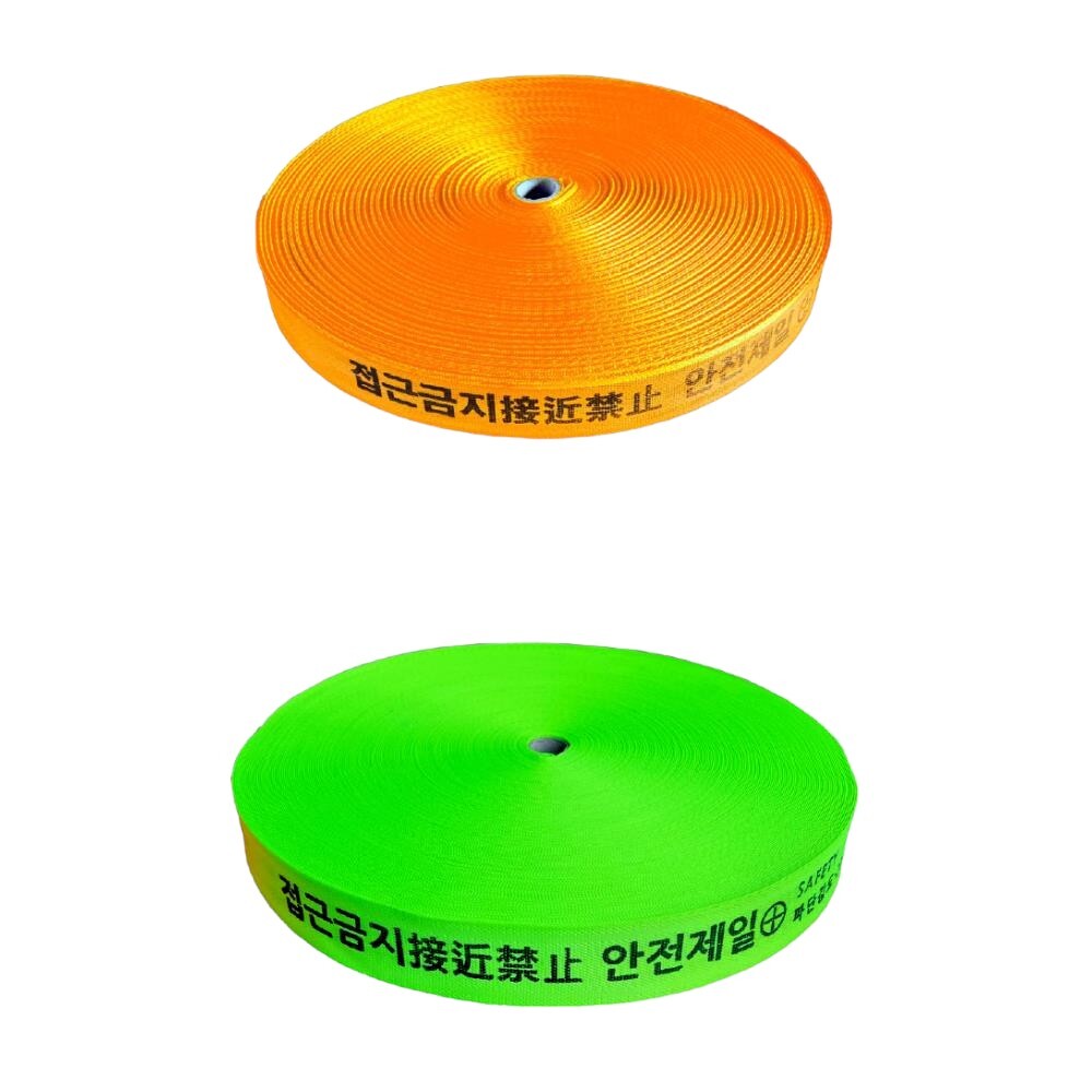 건설 공사 현장 위험 구간 접근 금지 제한 경계 바 라인 줄 50mm 주황 생명 로프 : 슈퍼마루