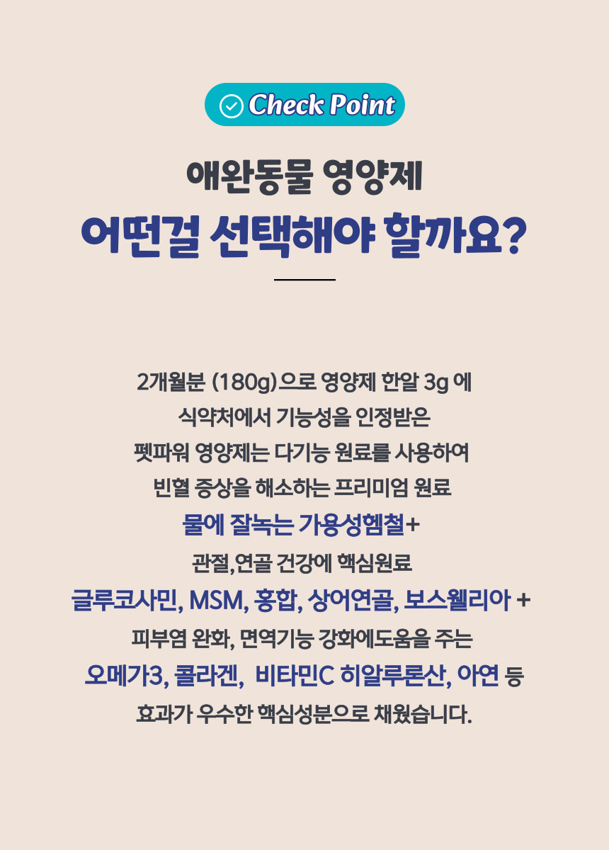 강아지 관절영양제 고양이 신부전 반려동물 종합영양제 멀티비타민 펫파워 - 상세 이미지 5