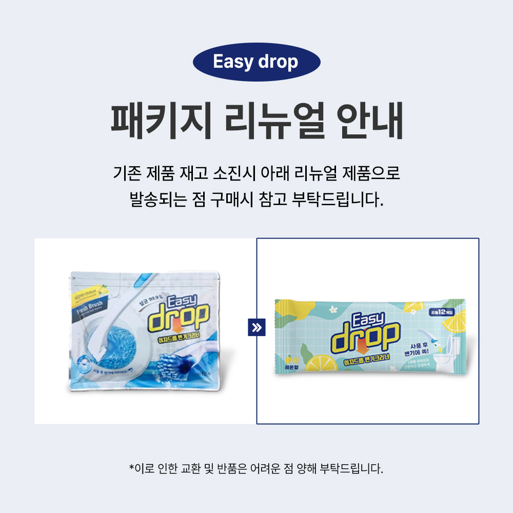 이지드롭 레몬 리필3개 변기 청소 크리너 클리너 화장실 욕실 세면대 거울 세제 세정제 - 상세 이미지 2