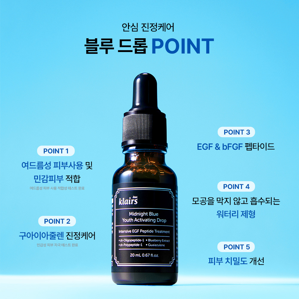 클레어스 블루드롭 20ml + 선크림50g (SPF 50+) 2종 세트 - 상세 이미지 2