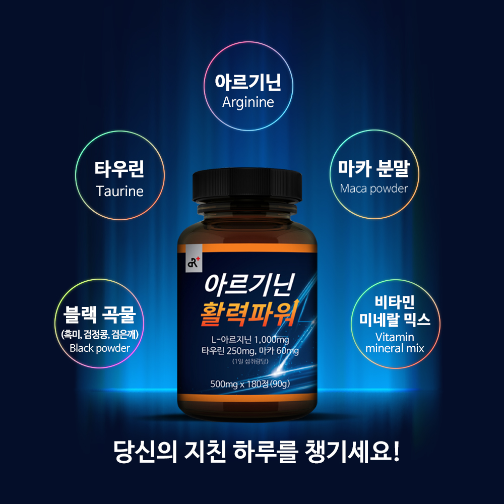 3+1행사 아르기닌 활력파워 180정, 4개 - 상세 이미지 5