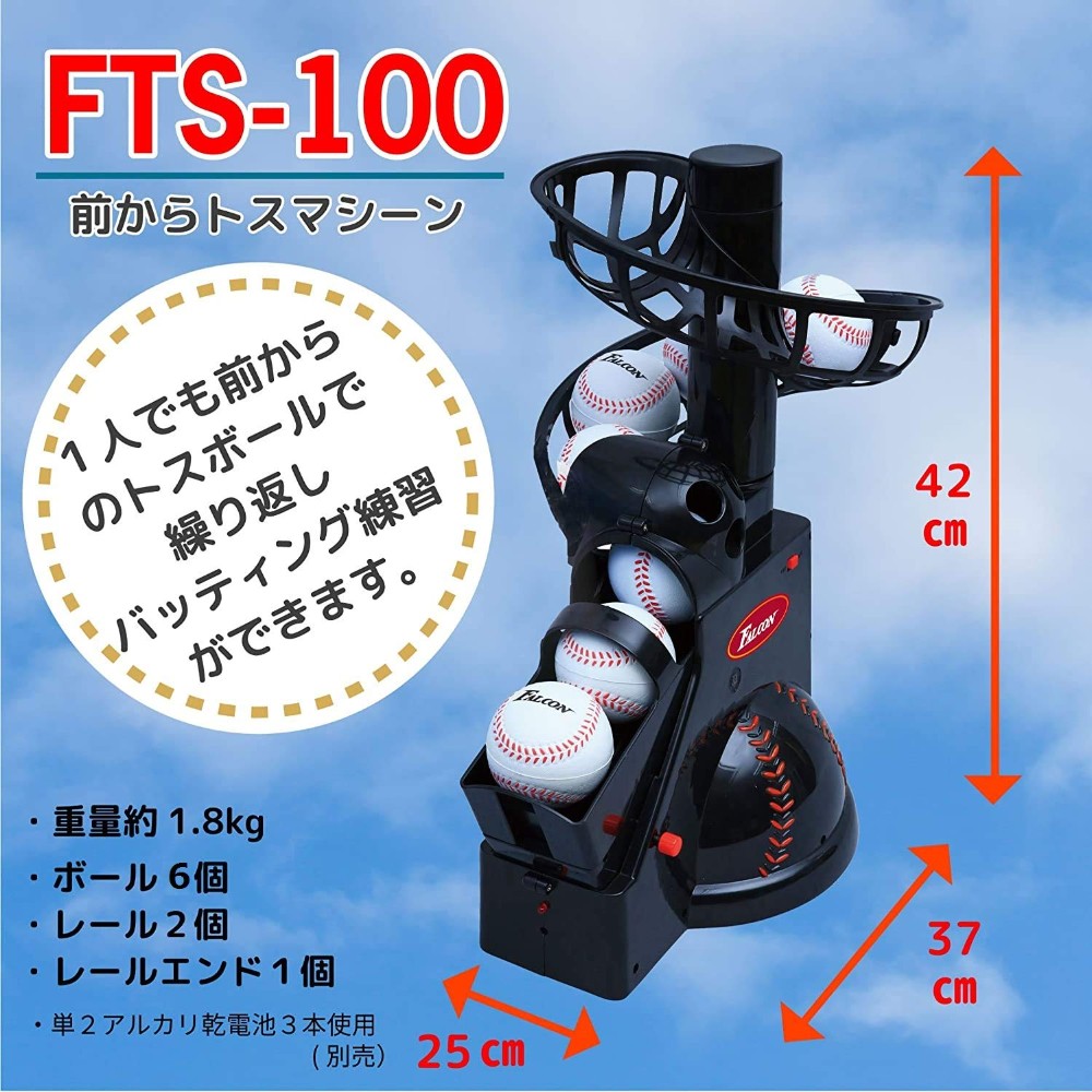 팔콘 야구 연습용 배팅머신 FTS-100N21 블랙 일본정규품 - 상세 이미지 4