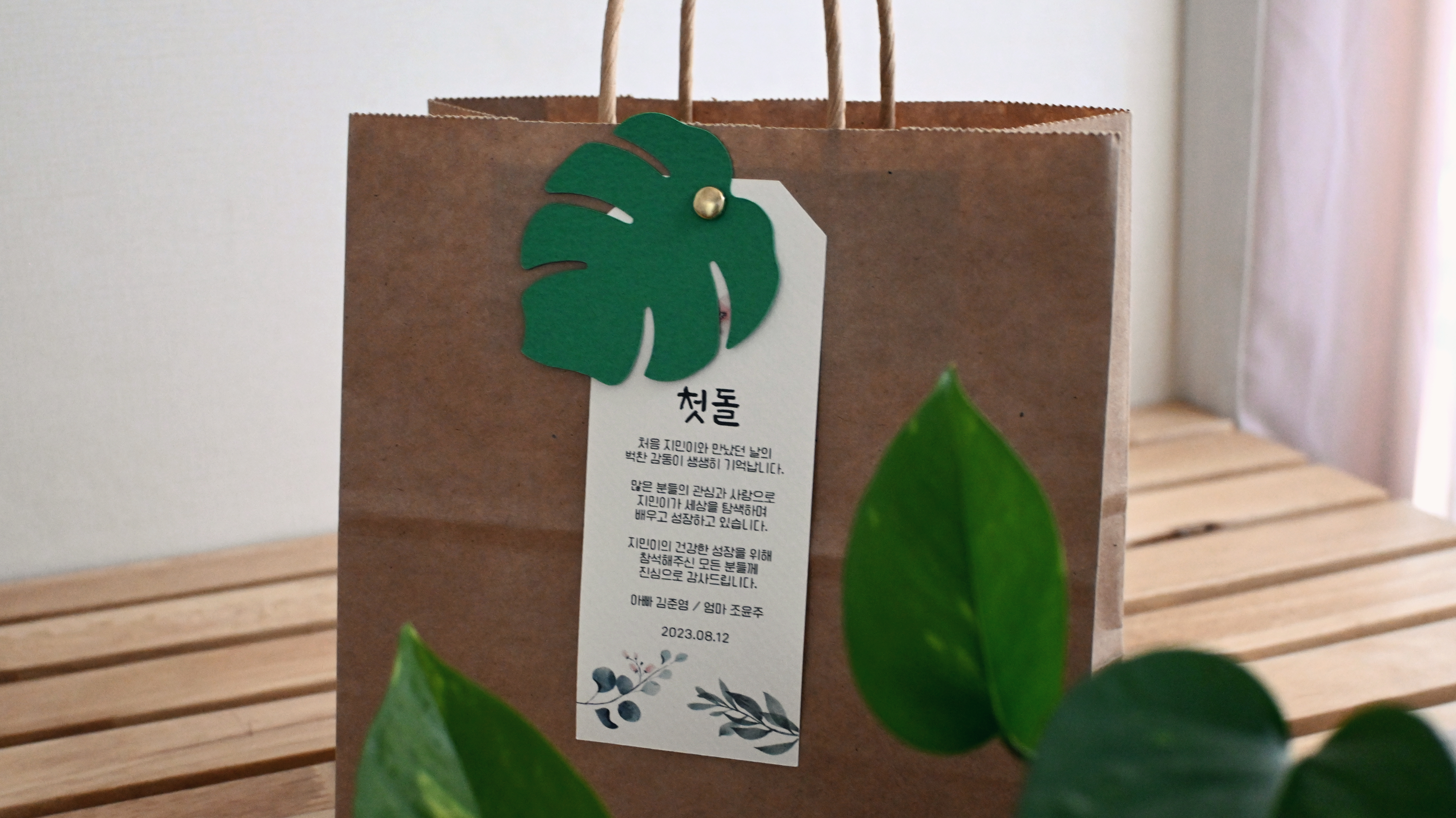 몬스테라사각포장택 돌잔치 이벤트 선물 - 상세 이미지 4