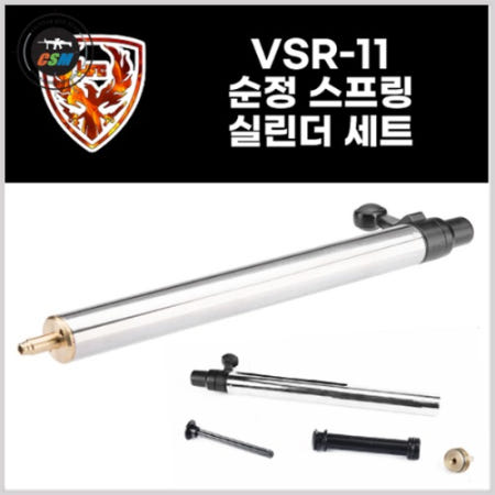 HFC HFC VSR-11 순정 스프링 실린더 세트 / Spring Cylinder Set