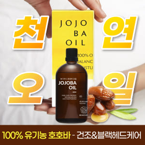 뷰디아니 비정제100% 유기농 호호바오일 냉압착 악건성 보습 천연오일 1... 솔직 후기 | 피부 타입별 분석 - 상품 이미지 3