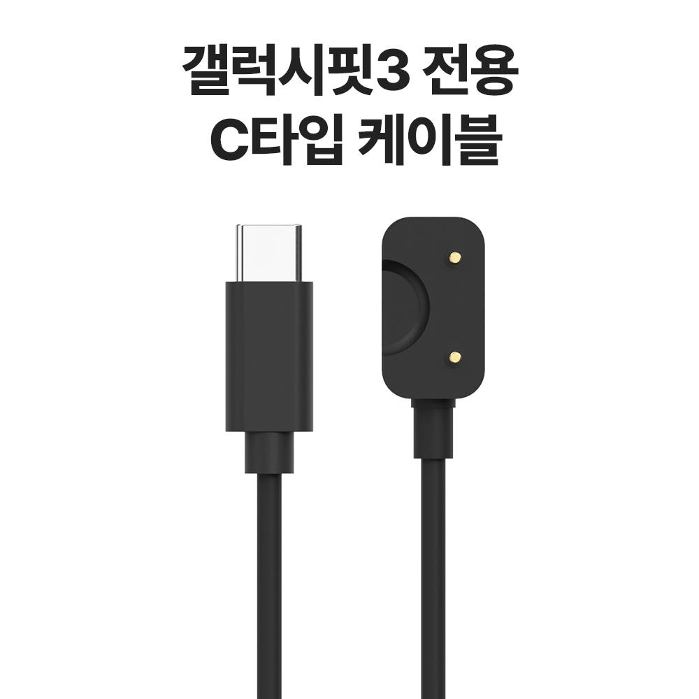갤럭시 핏3 충전기 상세